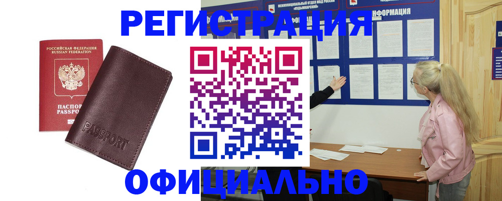 временная регистрация в квартире в Горняке