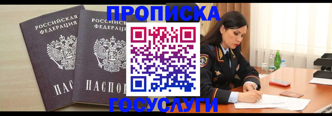 временная регистрация надежно в Горняке